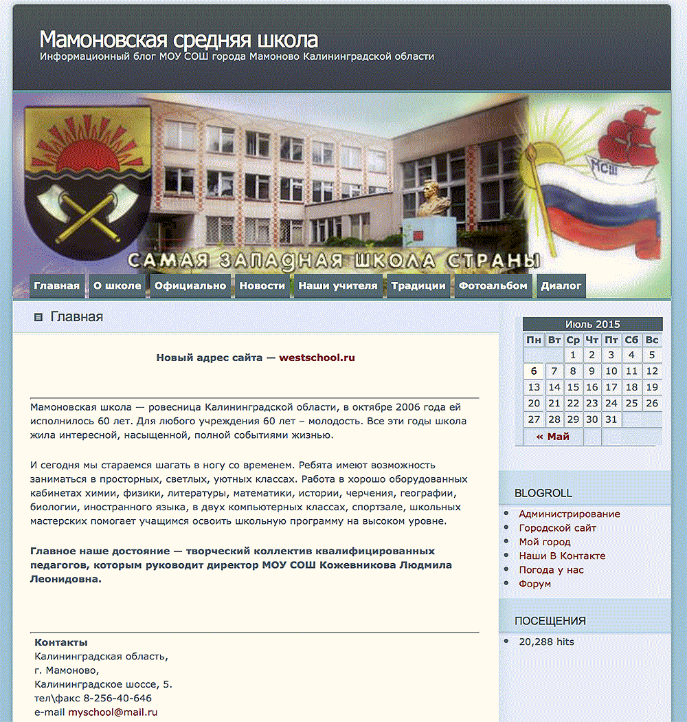 Старый сайт МОУ СОШ г. Мамоново