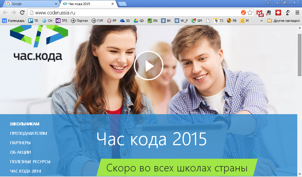 Hour of code. Час кода 2015. Код школьников. Всероссийская акция 