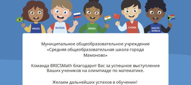 Онлайн-олимпиада по математике для начальной школы