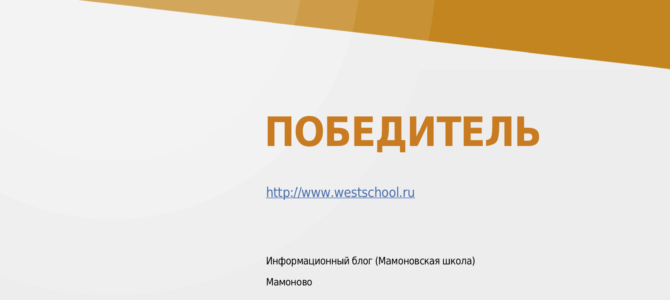 Результаты Общероссийского рейтинга школьных сайтов -лето 2018