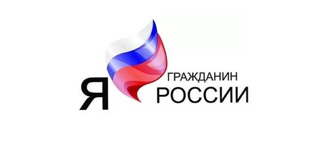 Школьный этап IV Межрегионального конкурса сочинений «Я – гражданин России!»