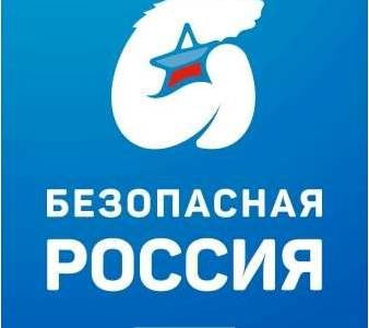 Областной конкурс творческих работ «Безопасная Россия» 2020 г