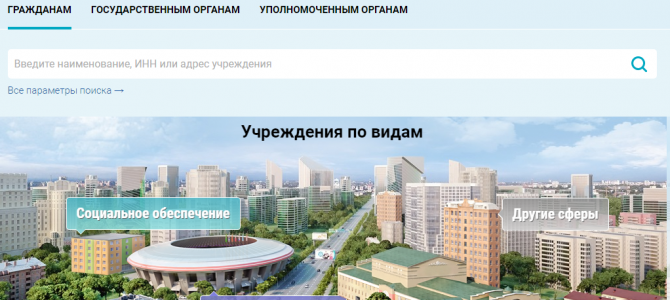 О популяризации официального сайта для размещения информации о государственных (муниципальных) учреждениях  bus.gov.ru