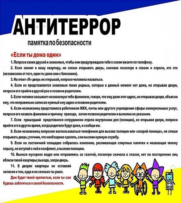 Инструкции По Антитеррористической Безопасности | Мамоновская.