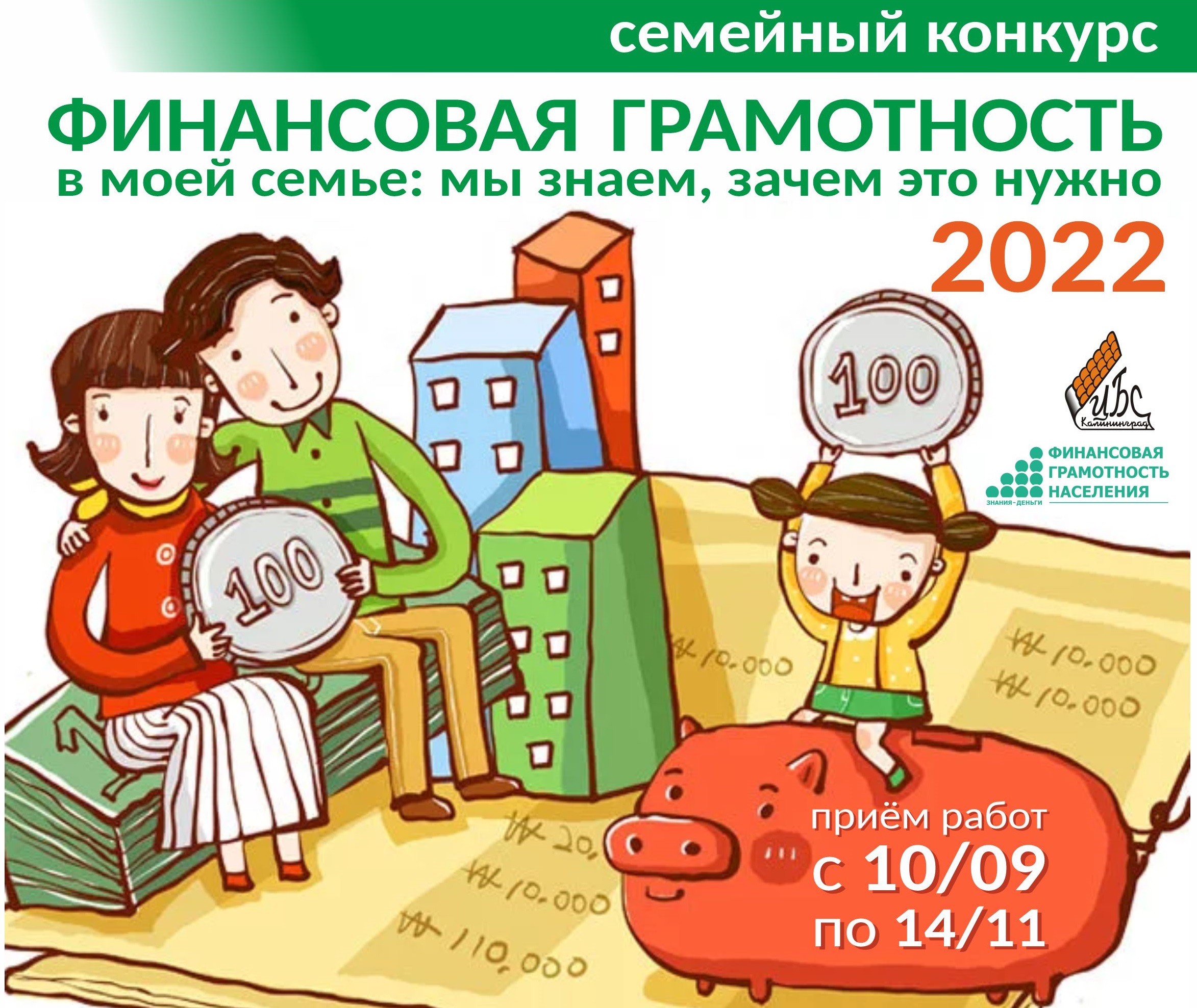 Финансовая грамотность 2022. Финансовая грамотность населения. Финансовая грамотность для детей. Финансовая грамотность семьи. Финансовая грамотность для дошкольников.