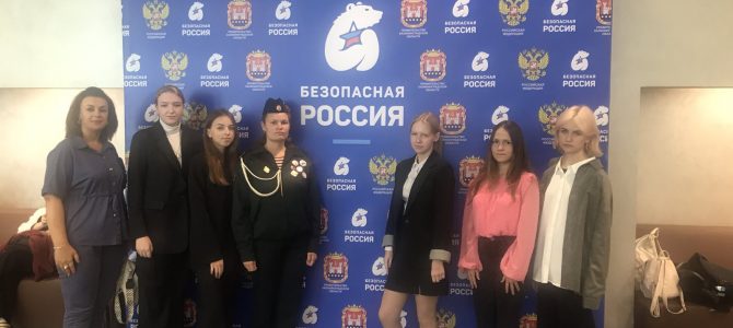 Областной конкурс «Безопасная Россия»