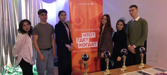 Турнир по игре «Что? Где? Когда?» на кубок Губернатора Калининградской области
